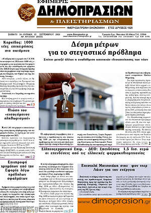 Πρωτοσέλιδο Εφημερίς Δημοπρασιών
