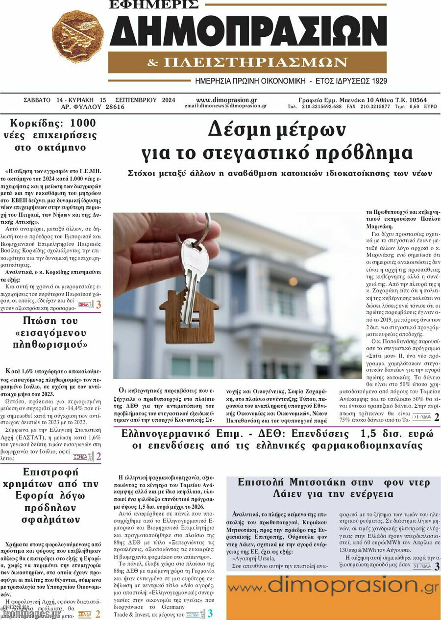Εφημερίς Δημοπρασιών