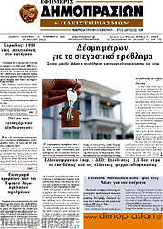 /Εφημερίς Δημοπρασιών