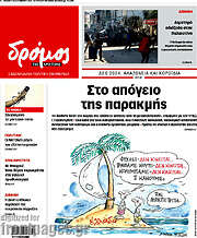 /Δρόμος της Αριστεράς