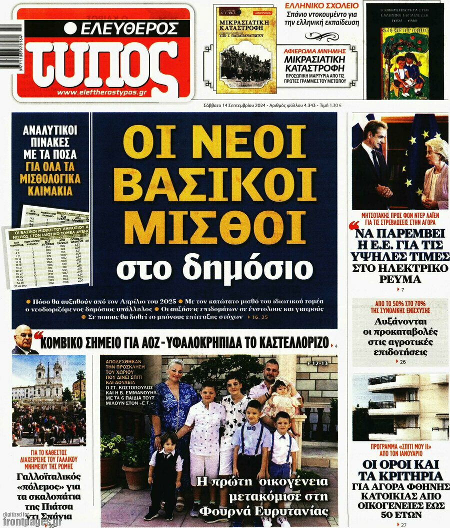 Ελεύθερος Τύπος