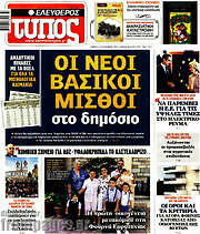 /Ελεύθερος Τύπος