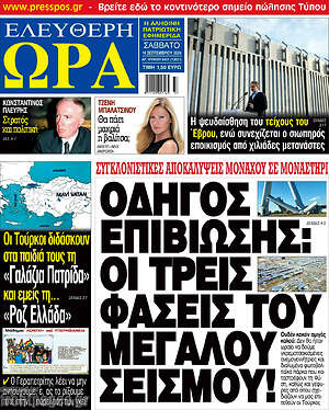 Πρωτοσέλιδο εφημερίδας Ελεύθερη ώρα - protoselida