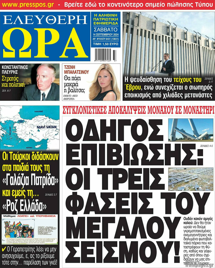 Ελεύθερη ώρα