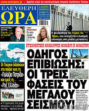 /Ελεύθερη ώρα