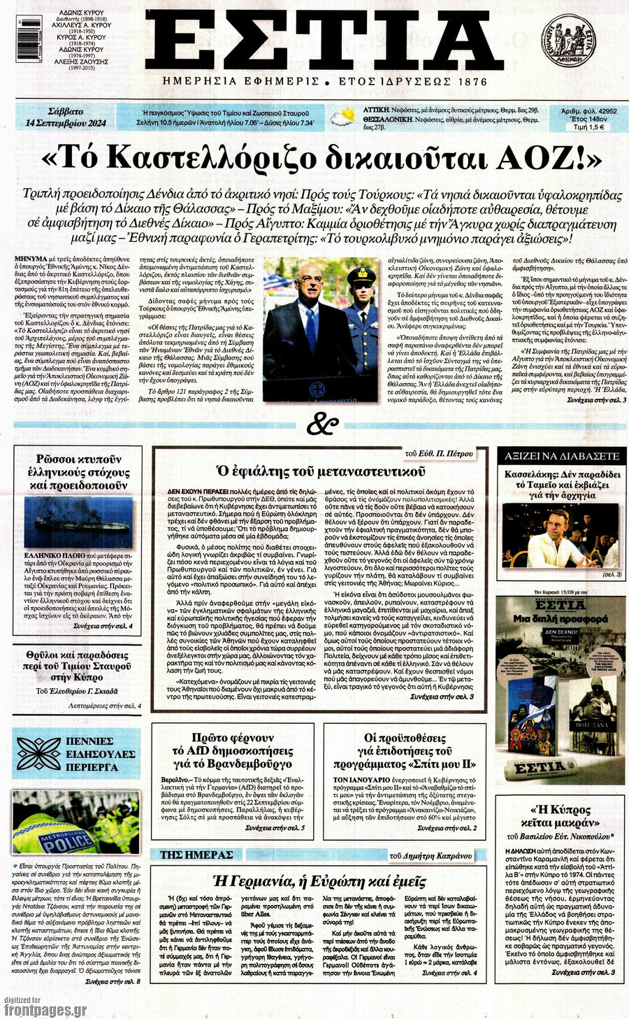 Εστία