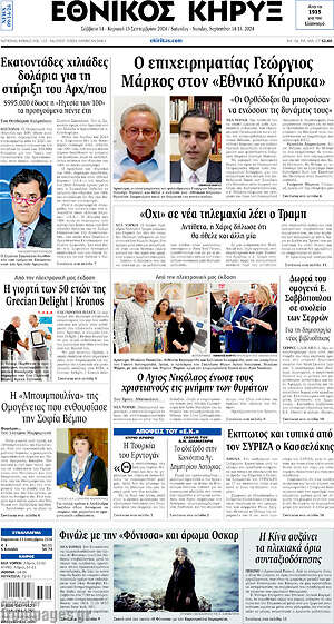Πρωτοσέλιδο Εθνικός Κήρυξ