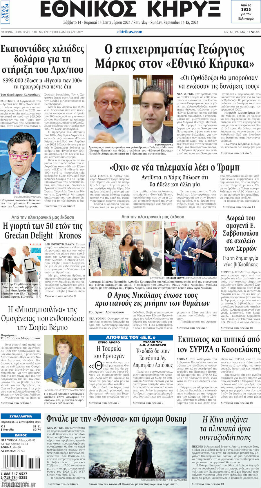 Εθνικός Κήρυξ