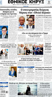 /Εθνικός Κήρυξ