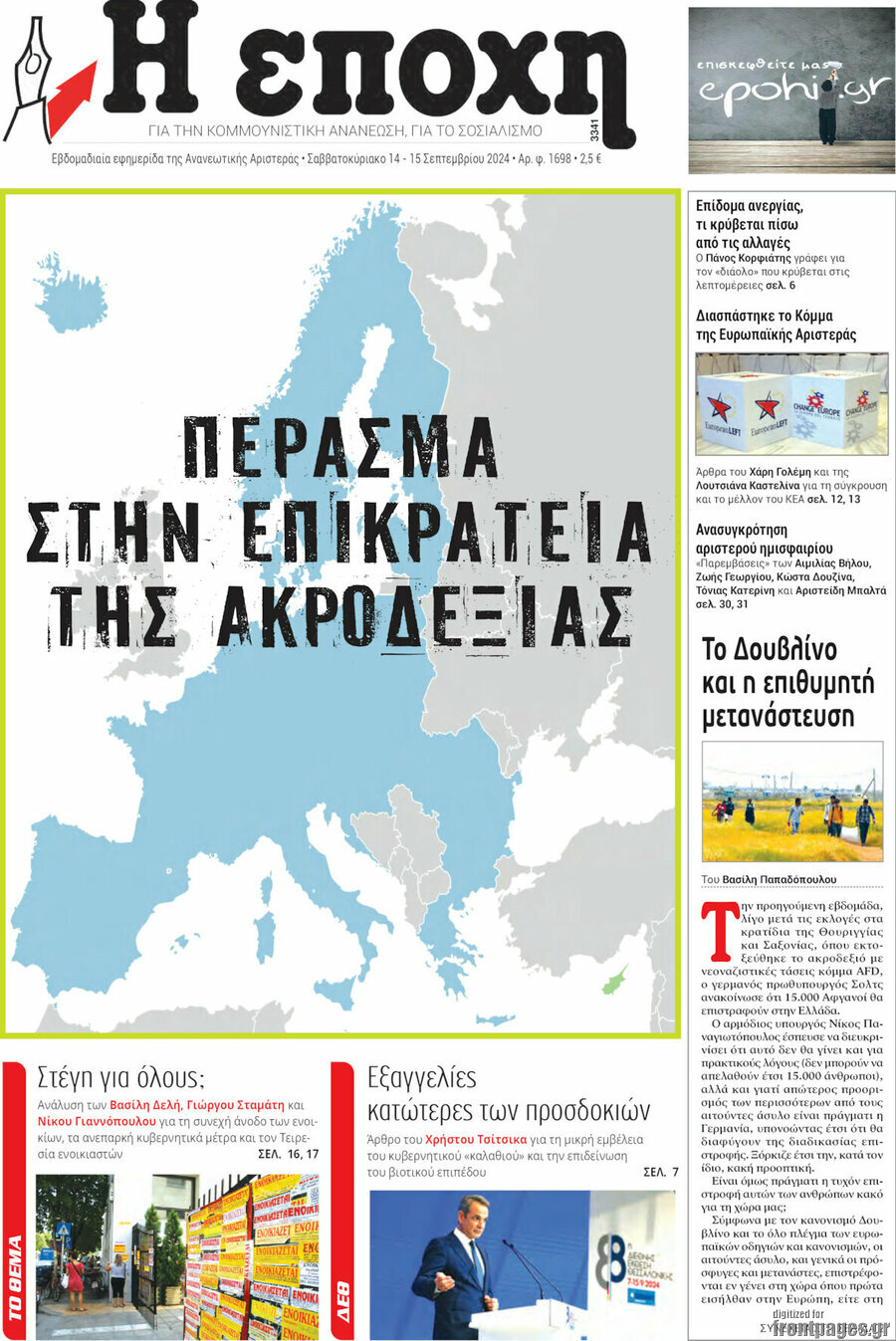 Η Εποχή