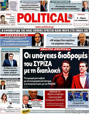 Πρωτοσέλιδο εφημερίδας Political - protoselida