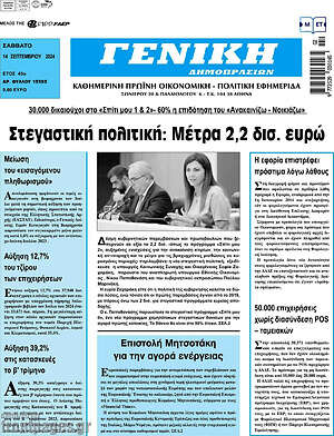 Πρωτοσέλιδο Γενική Δημοπρασιών