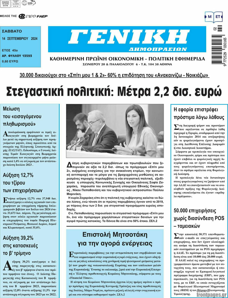 Γενική Δημοπρασιών
