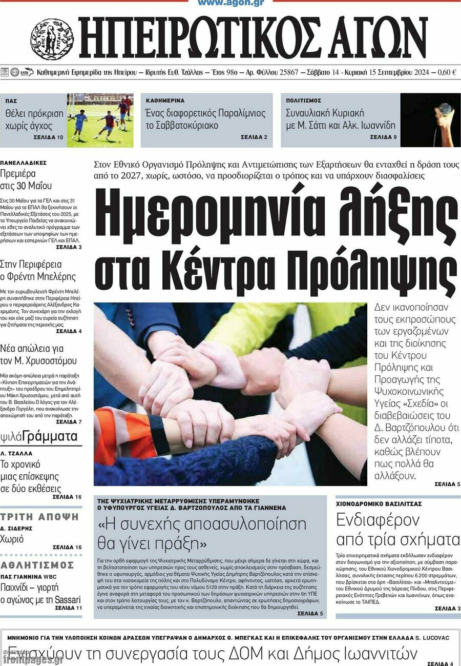 Ηπειρωτικός Αγών