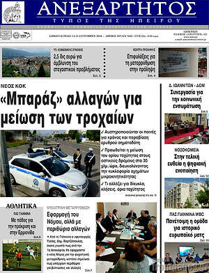 Πρωτοσέλιδο Ανεξάρτητος