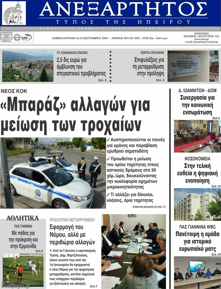 Ανεξάρτητος