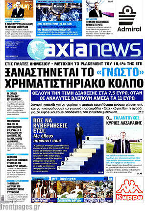 Πρωτοσέλιδο Η Αξία