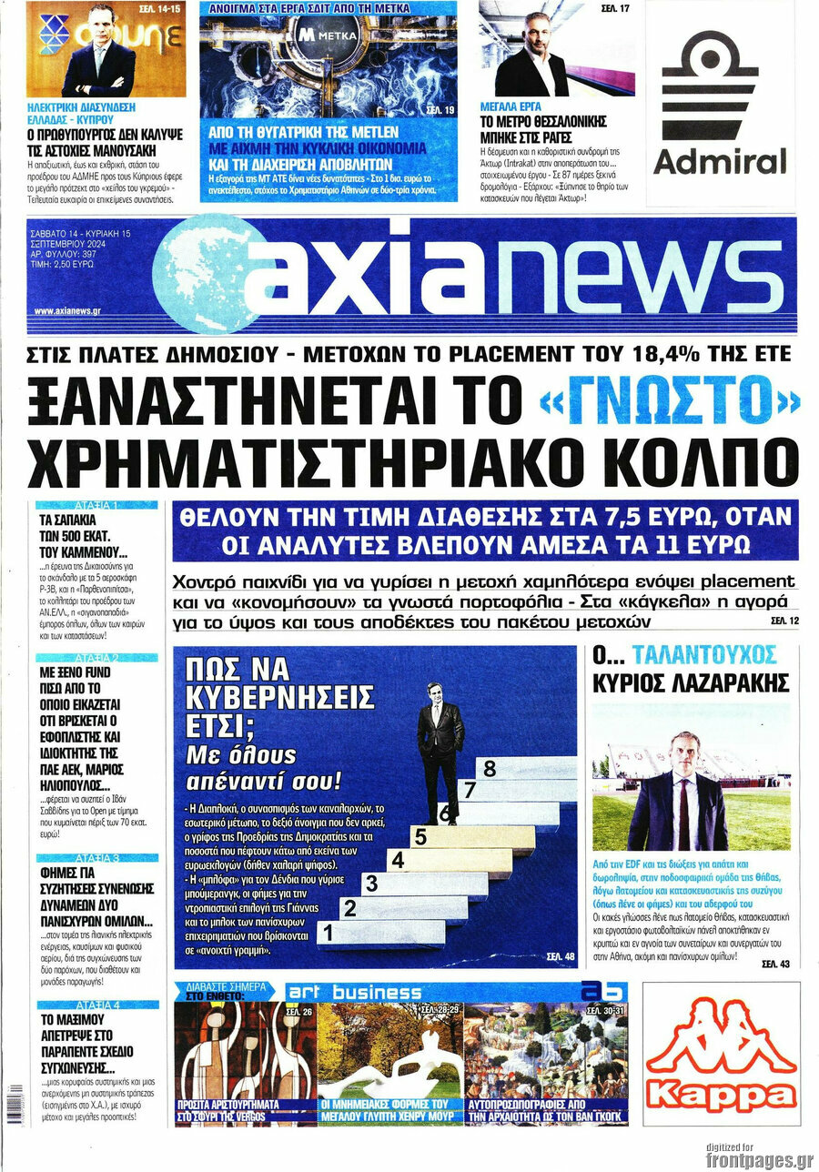 Η Αξία