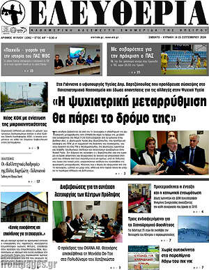Πρωτοσέλιδο Ελευθερία
