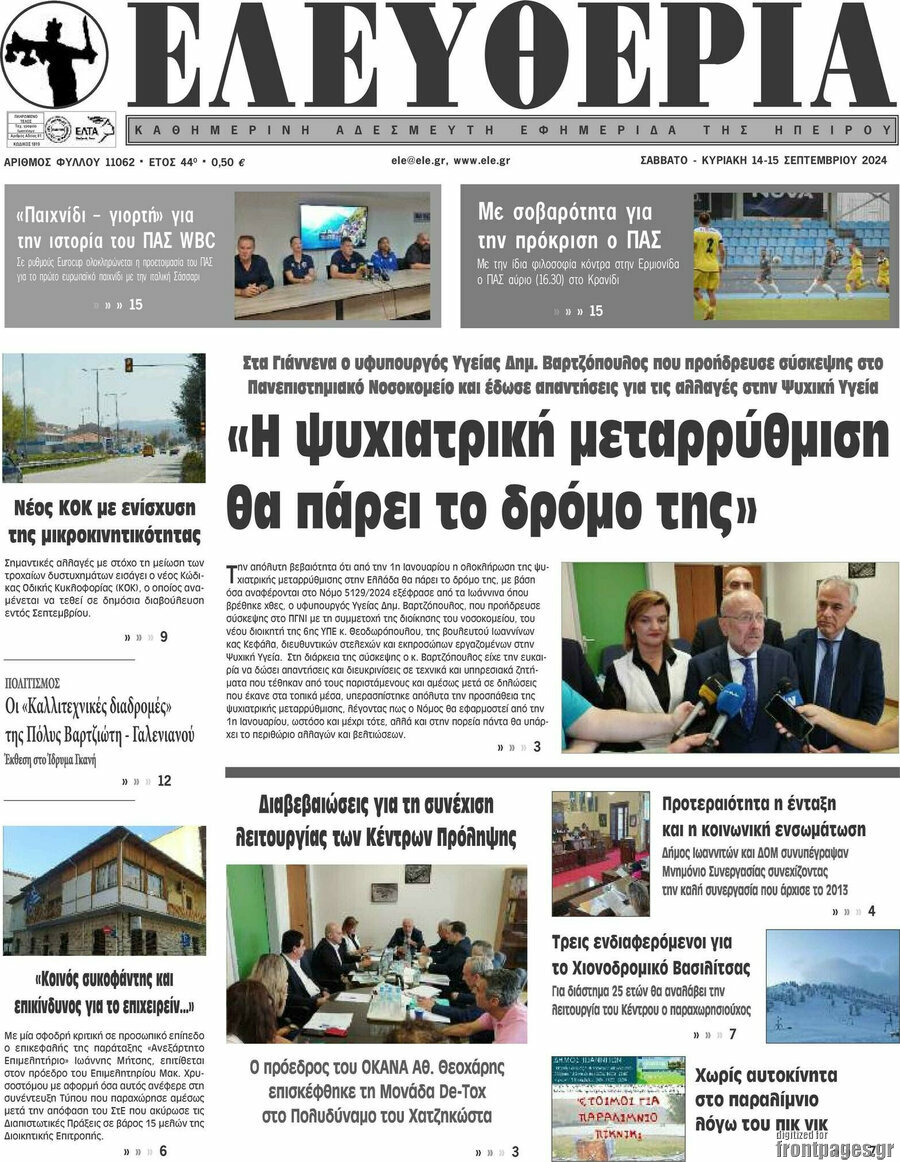 Ελευθερία