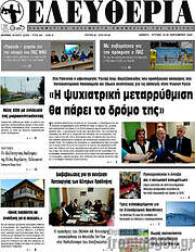 /Ελευθερία
