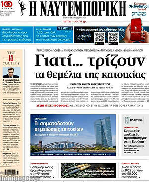 Η Ναυτεμπορική: Γιατί... τρίζουν τα θεμέλια της κατοικίας
