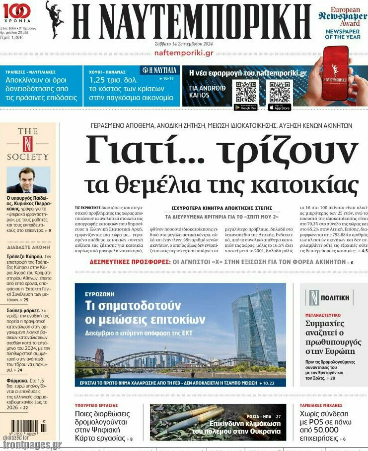Η Ναυτεμπορική
