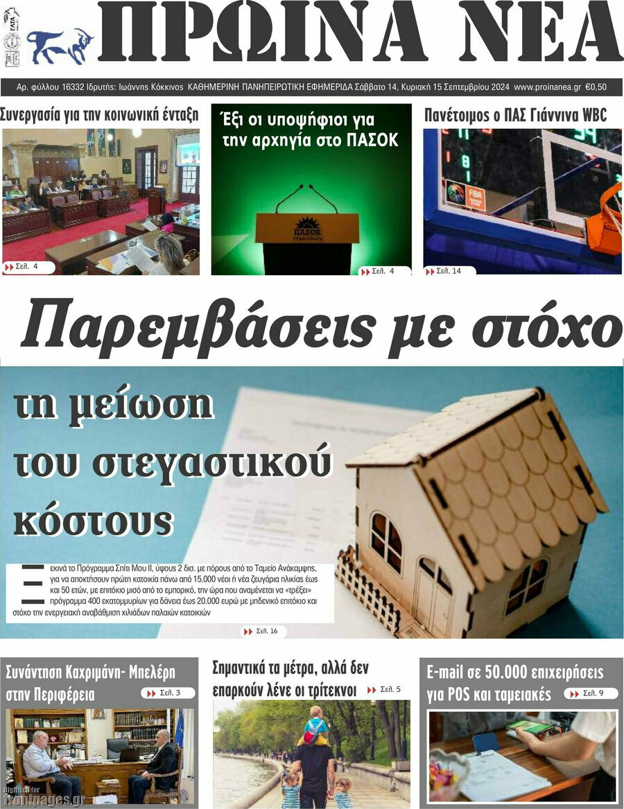 Πρωινά νέα