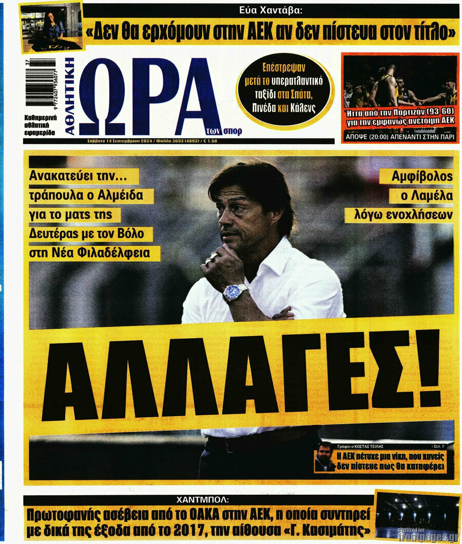 Η Ώρα των Σπορ