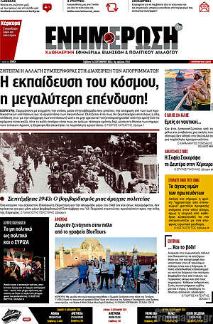 Πρωτοσέλιδο Ενημέρωση
