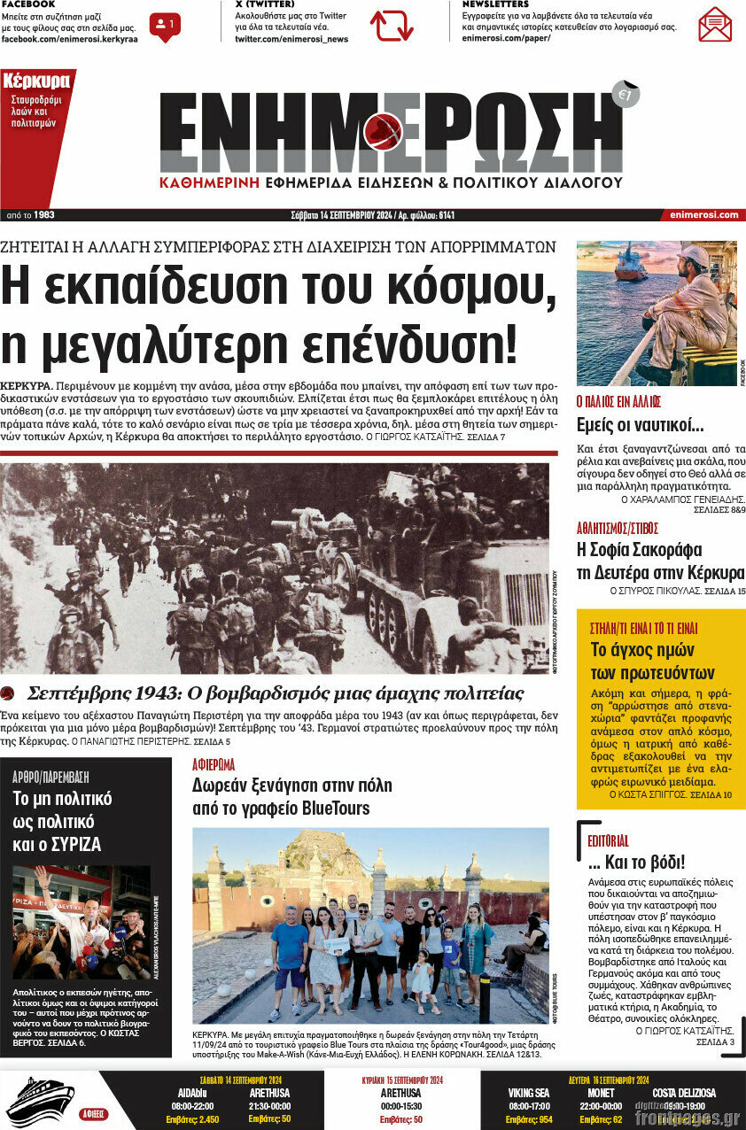 Ενημέρωση