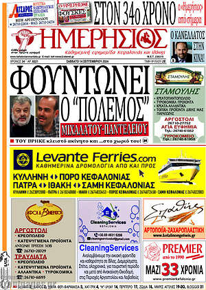 Πρωτοσέλιδο Ημερήσιος