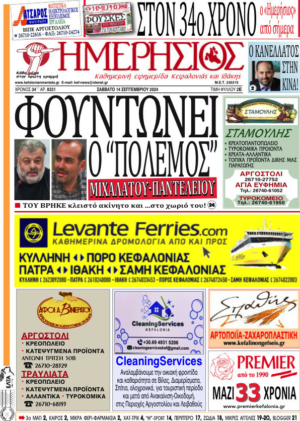 Ημερήσιος