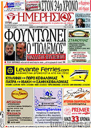 /Ημερήσιος