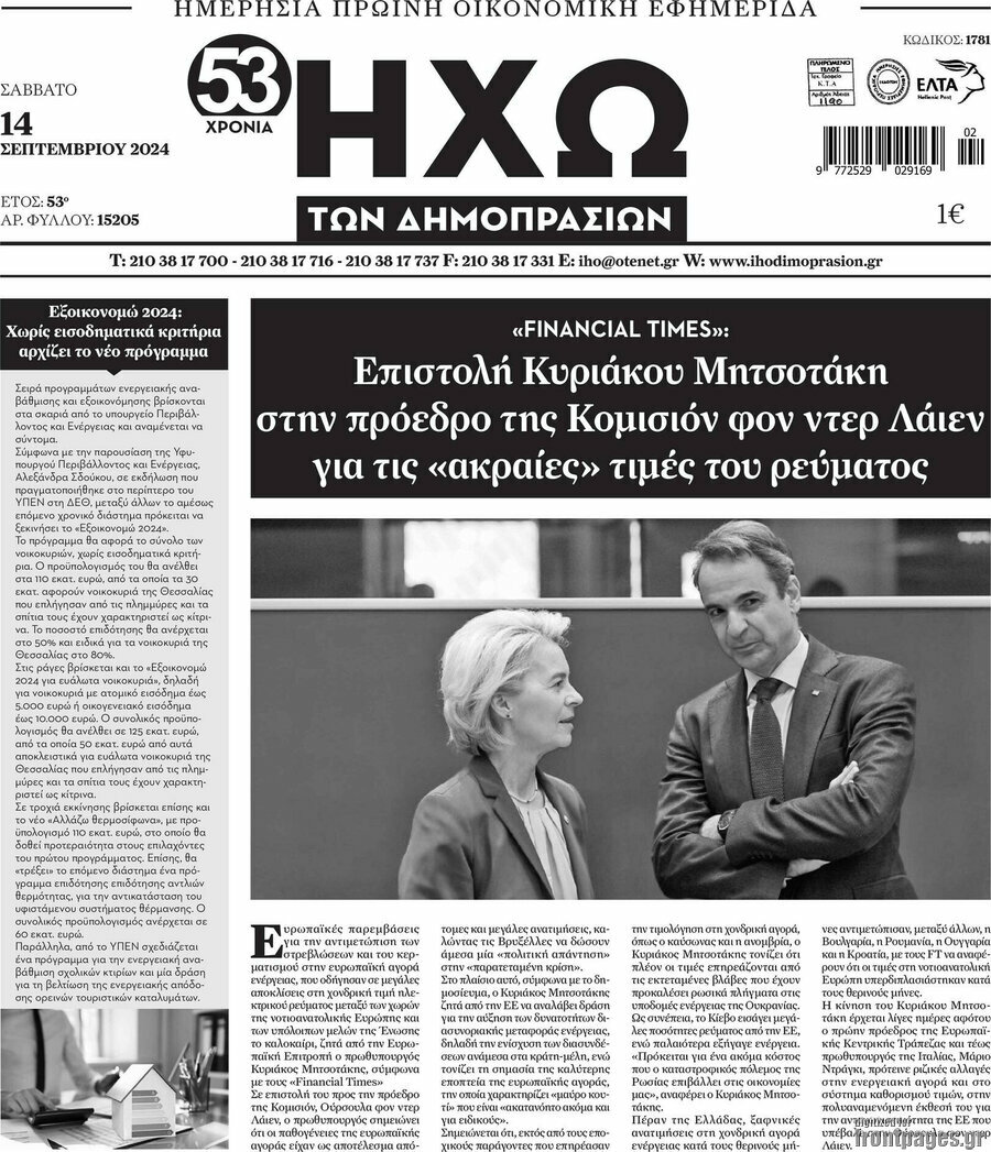 Ηχώ των Δημοπρασιών