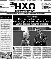 /Ηχώ των Δημοπρασιών