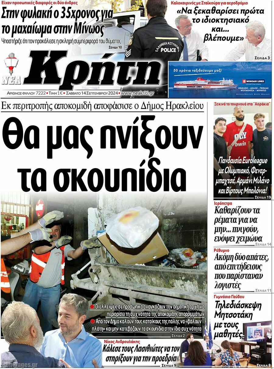 Νέα Κρήτη