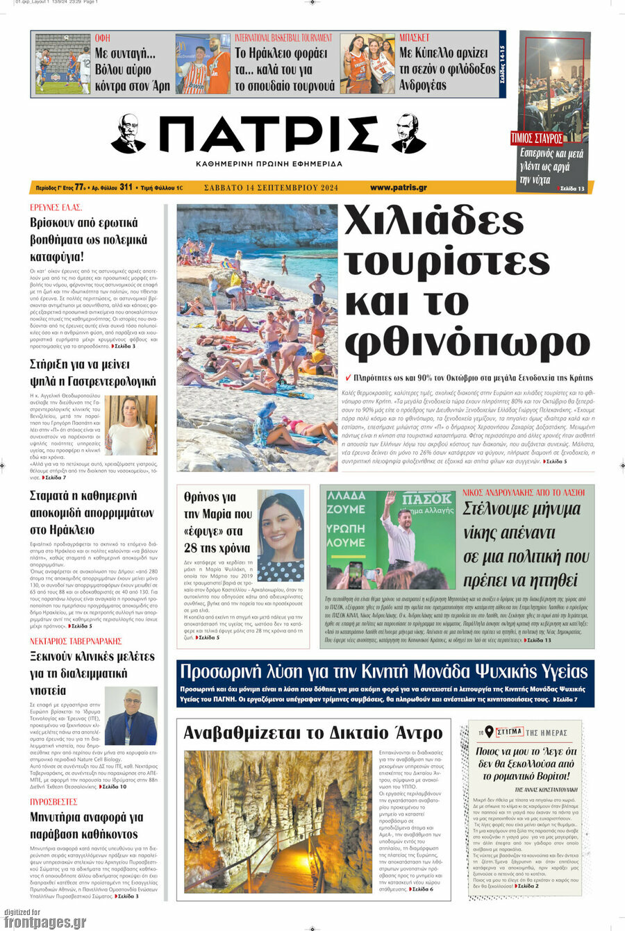 Πατρίς