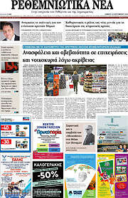 /Ρεθεμνιώτικα Νέα