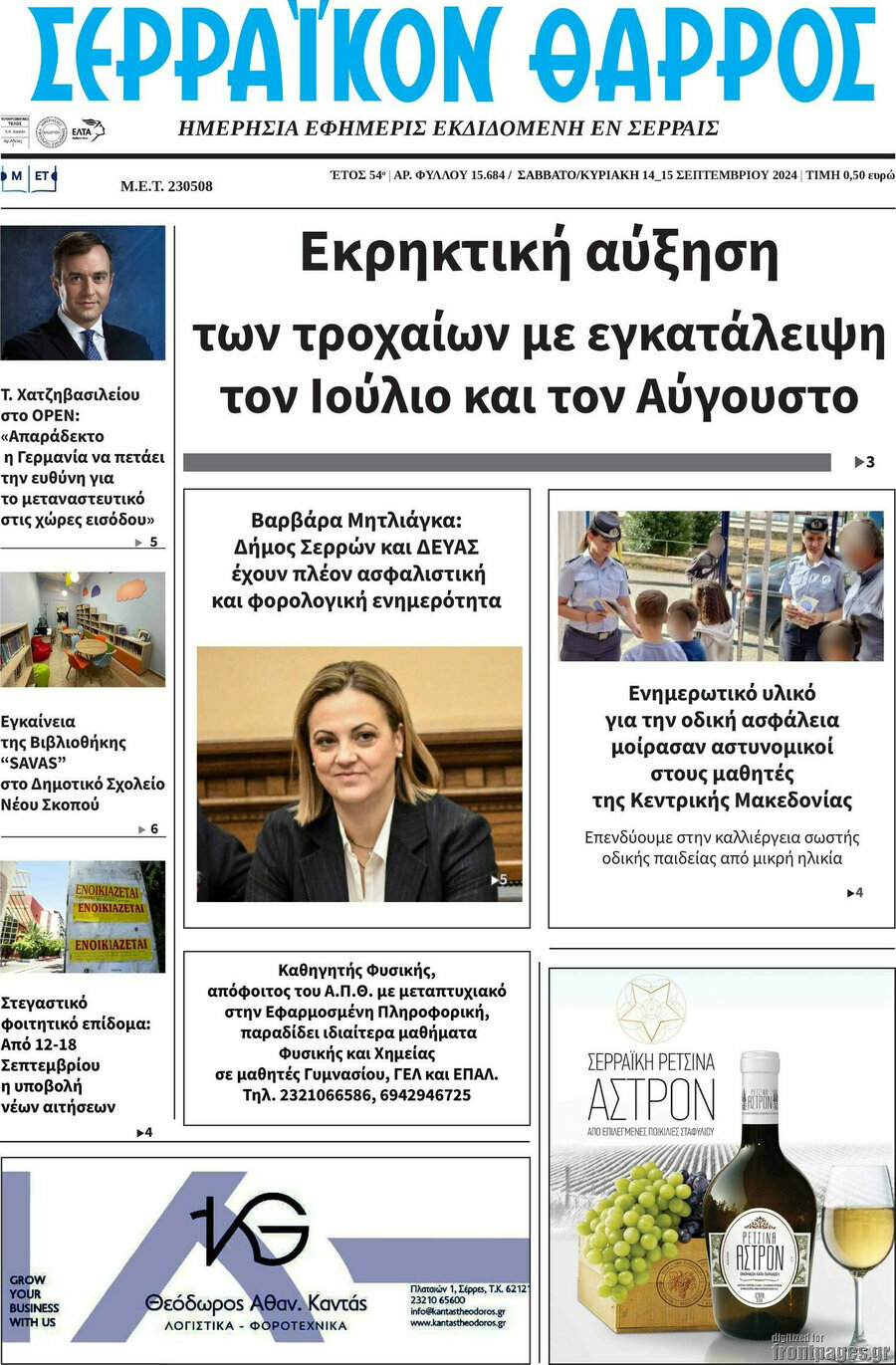 Σερραϊκόν Θάρρος