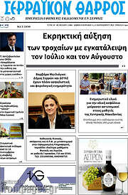 /Σερραϊκόν Θάρρος
