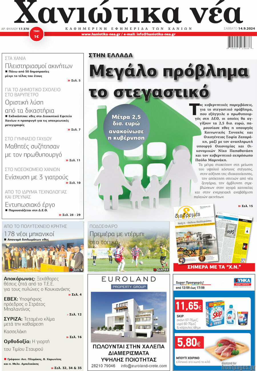 Χανιώτικα Νέα