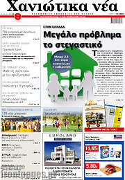 /Χανιώτικα Νέα
