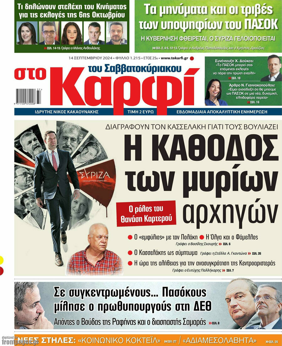 στο Καρφί