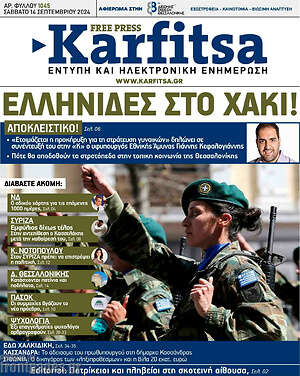 Πρωτοσέλιδο εφημερίδας Karfitsa - protoselida