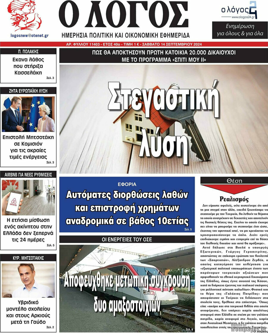 Ο Λόγος