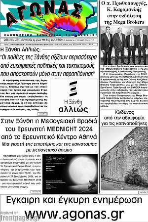Πρωτοσέλιδο Αγώνας