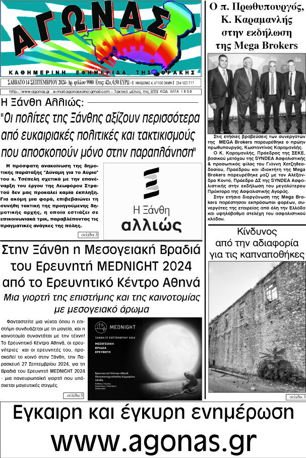 Αγώνας