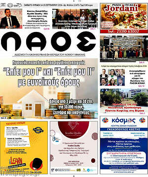 Πρωτοσέλιδο Λαός