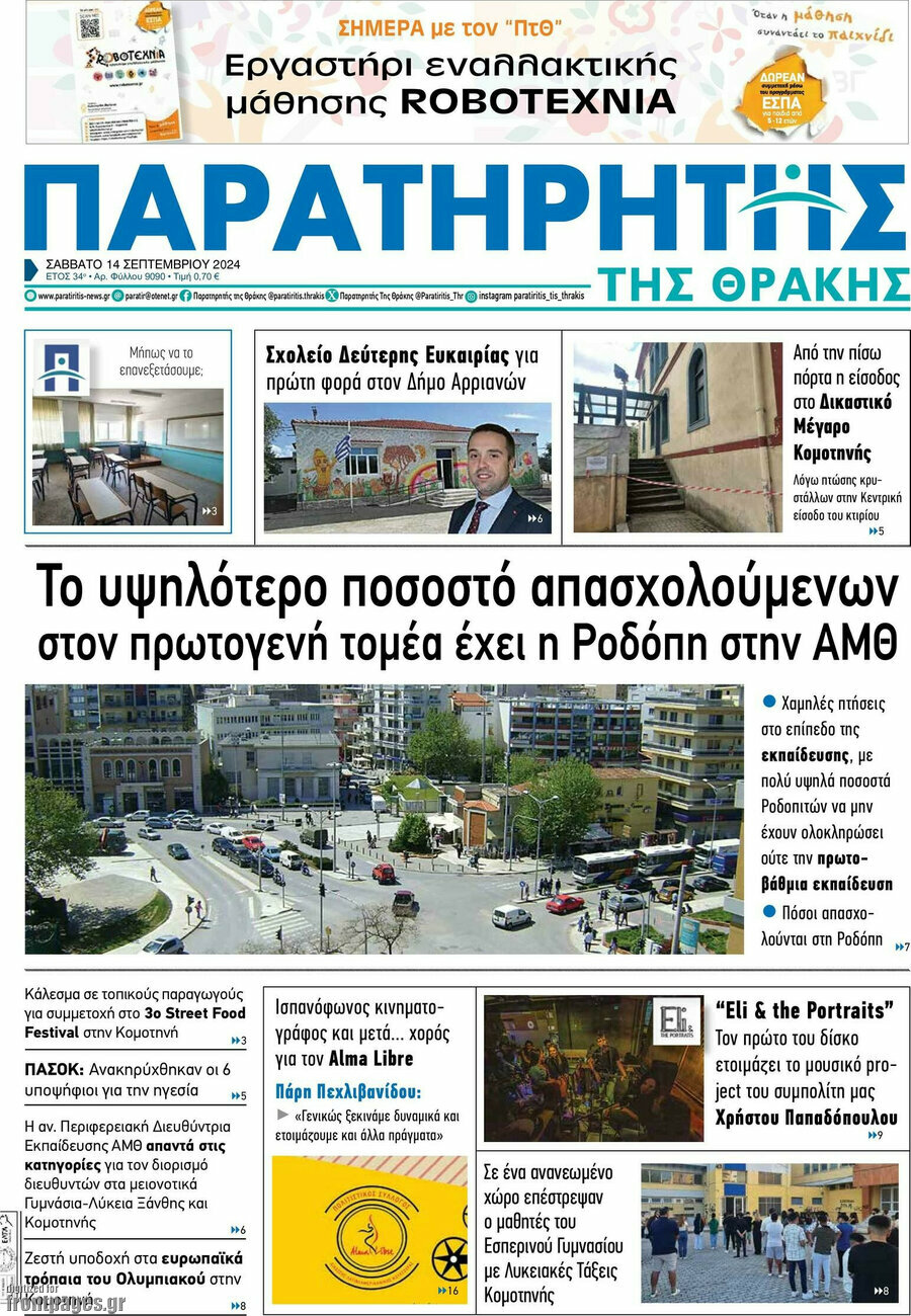 Παρατηρητής